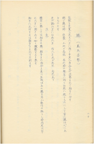 aikido-maki-no-ichi-six-directions