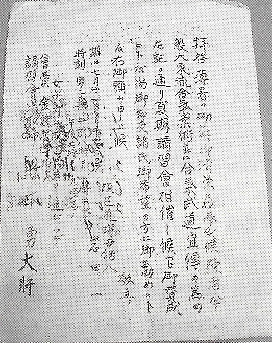 1931-daito-ryu-summer-training