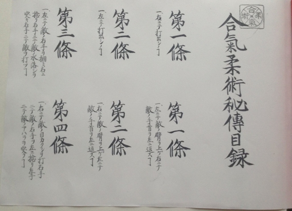 aiki-jujutsu-hiden-mokuroku-1925