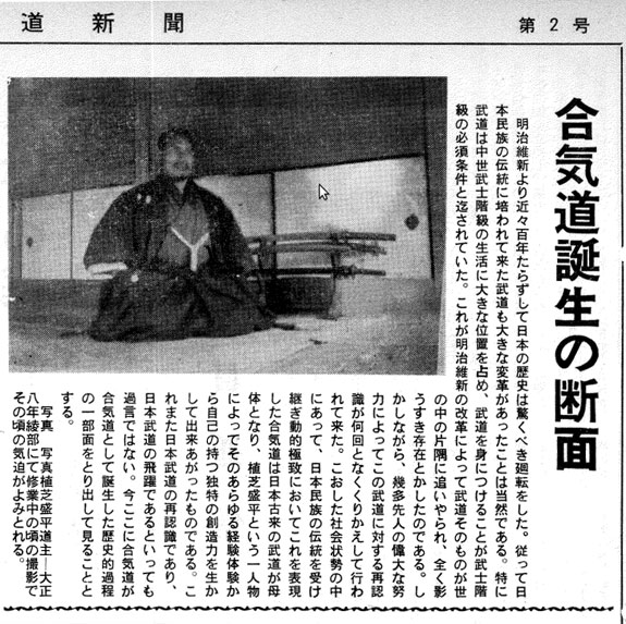 aikido-shimbun-number-2