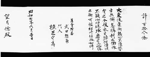 mochizuk-hiden-mokuroku-1932