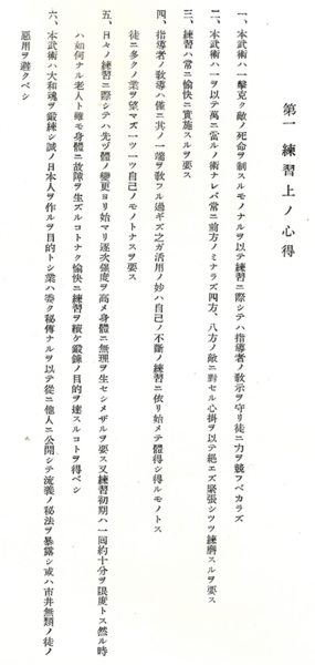 morihei-ueshiba-rules-training-budo