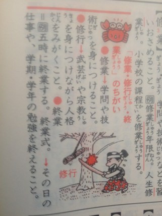 shugyo-pic-e1451690241306